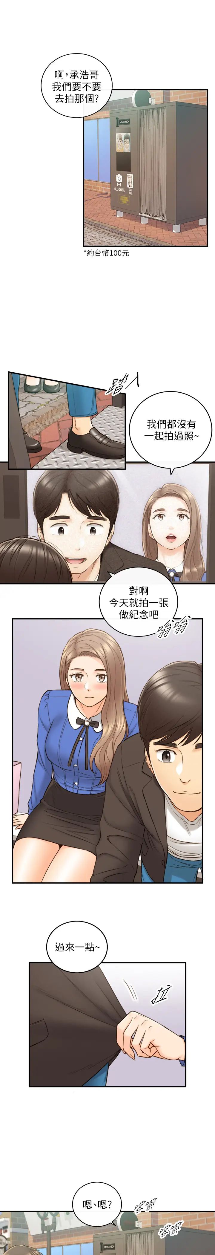 正妹小主管第71话-承浩哥，我美吗?