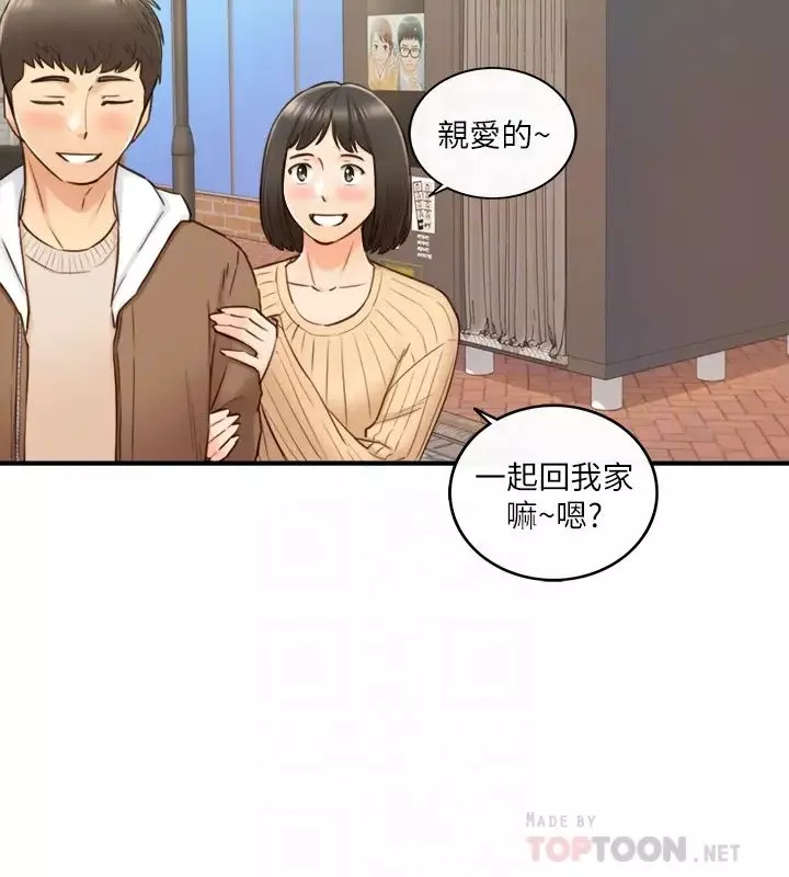 正妹小主管第71話-承浩哥，我美嗎?