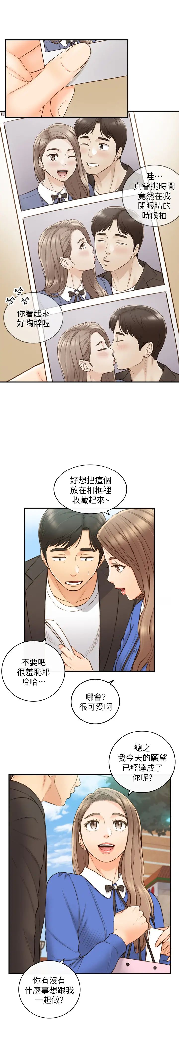 正妹小主管第71话-承浩哥，我美吗?