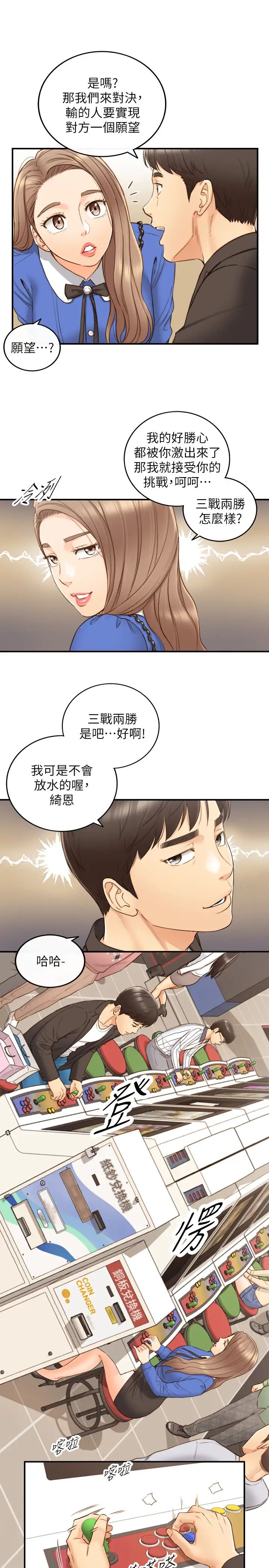 正妹小主管第71话-承浩哥，我美吗?