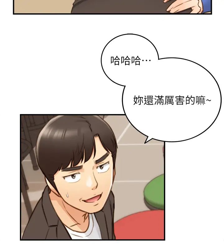 正妹小主管第71话-承浩哥，我美吗?