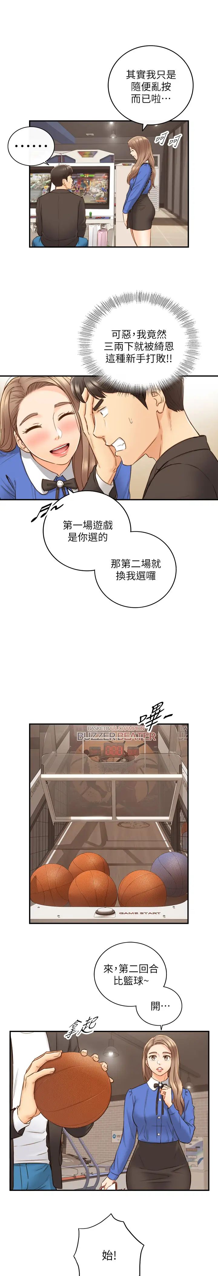 正妹小主管第71话-承浩哥，我美吗?