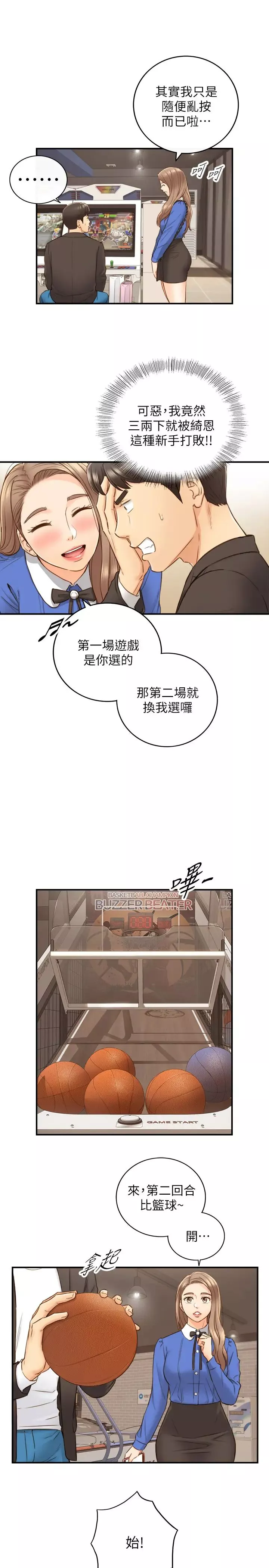 正妹小主管第71話-承浩哥，我美嗎?