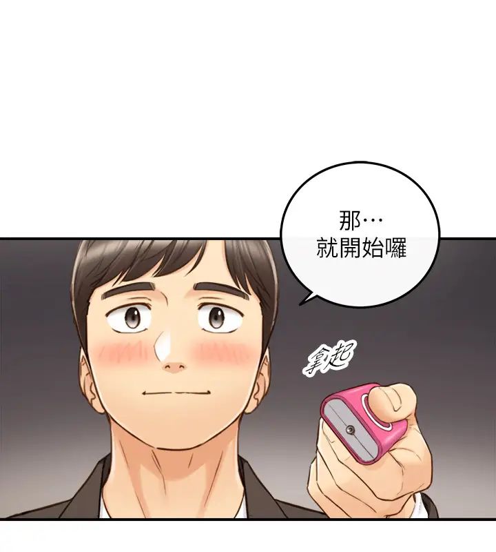正妹小主管第71话-承浩哥，我美吗?