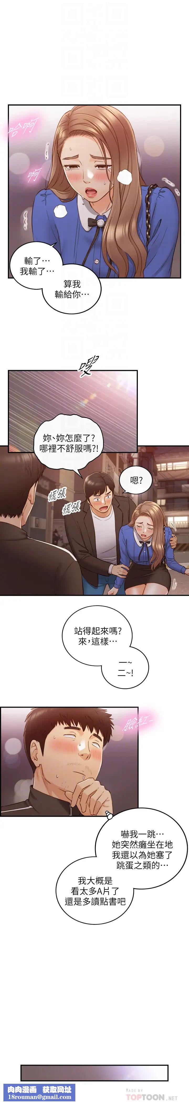 正妹小主管第72话-塞着跳蛋在户外…