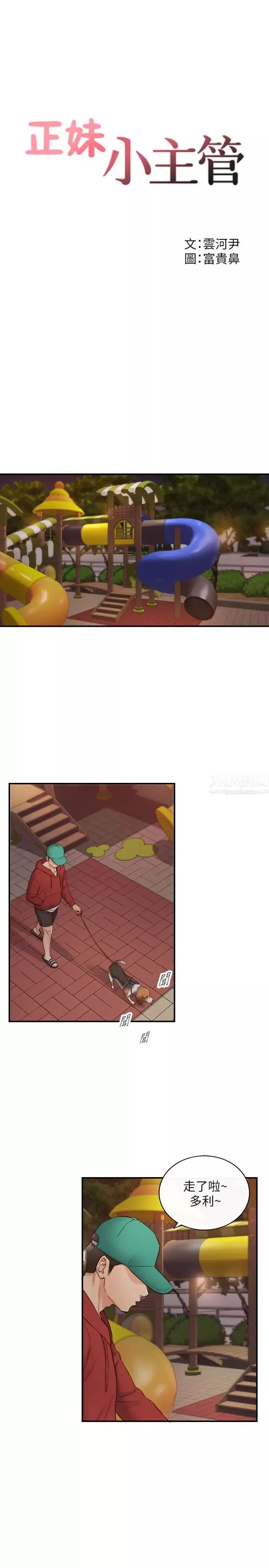 正妹小主管第73話-開始新戀情的年輕情侶