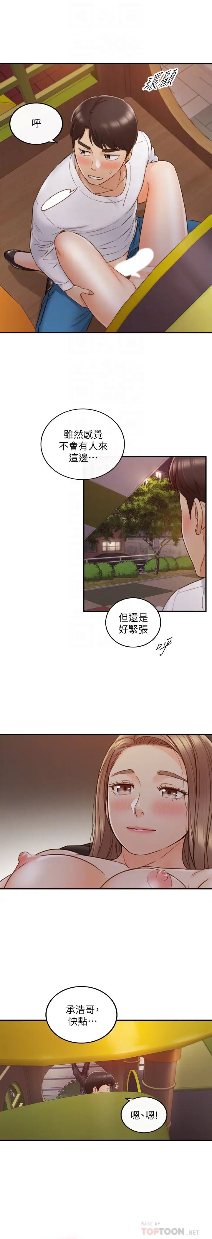 正妹小主管第73话-开始新恋情的年轻情侣