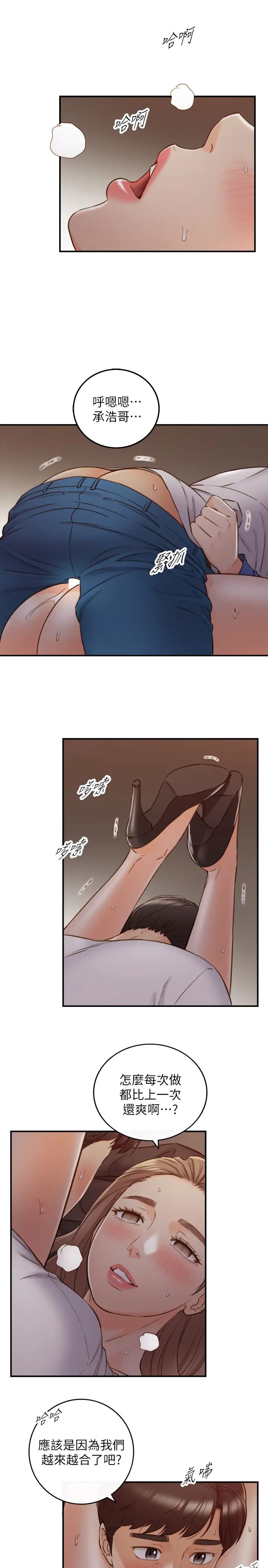 正妹小主管第73话-开始新恋情的年轻情侣