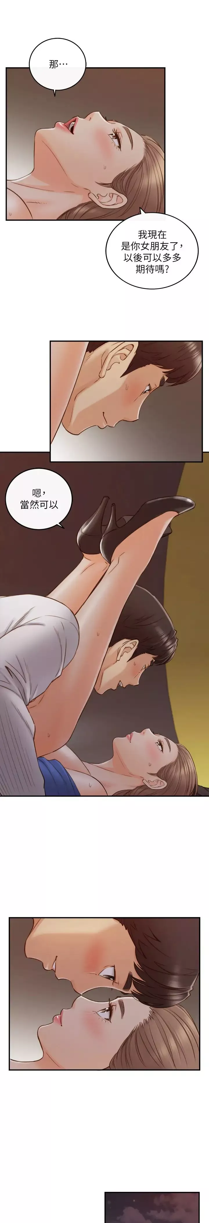 正妹小主管第73話-開始新戀情的年輕情侶