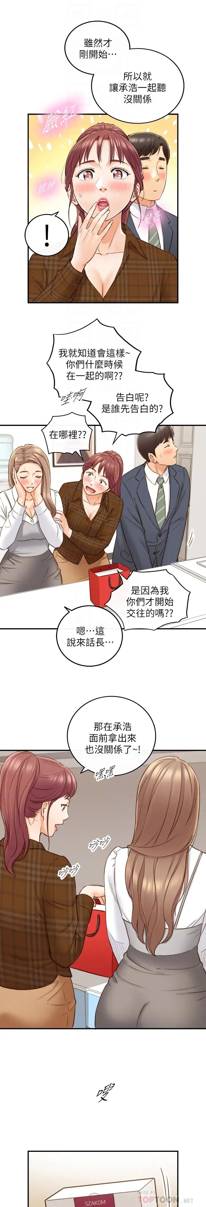 正妹小主管第74话-想挽回承浩的敏惠