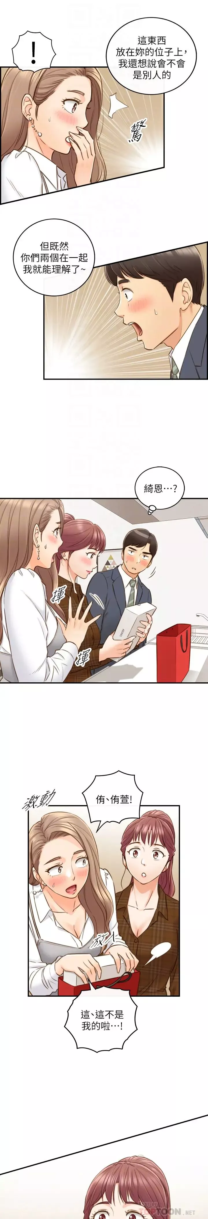 正妹小主管第74話-想挽回承浩的敏惠