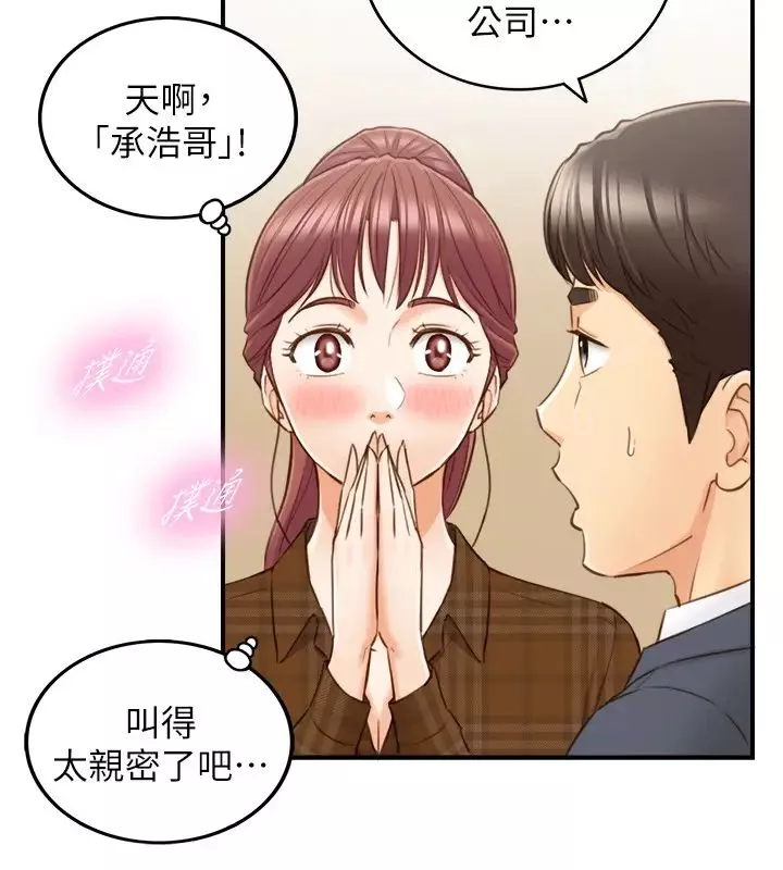 正妹小主管第74話-想挽回承浩的敏惠
