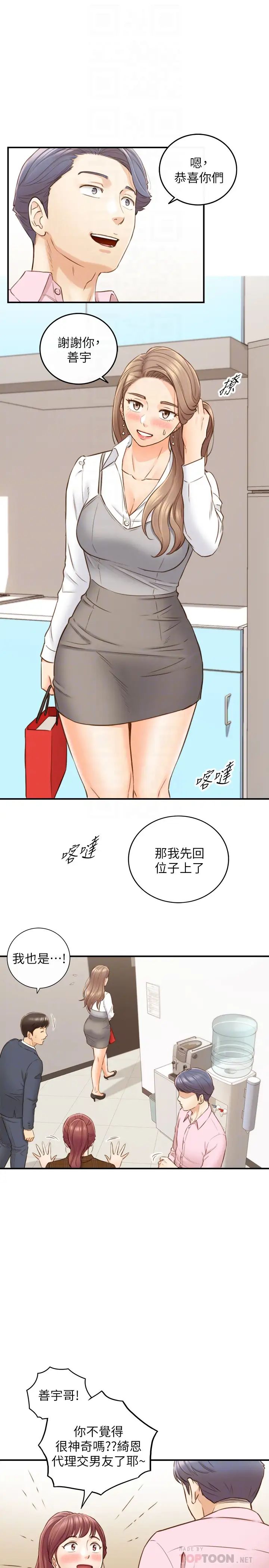 正妹小主管第74话-想挽回承浩的敏惠