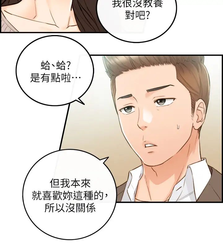 正妹小主管第74话-想挽回承浩的敏惠