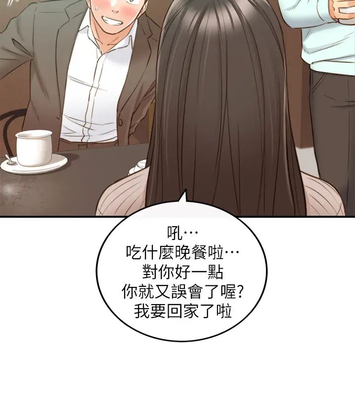 正妹小主管第74话-想挽回承浩的敏惠