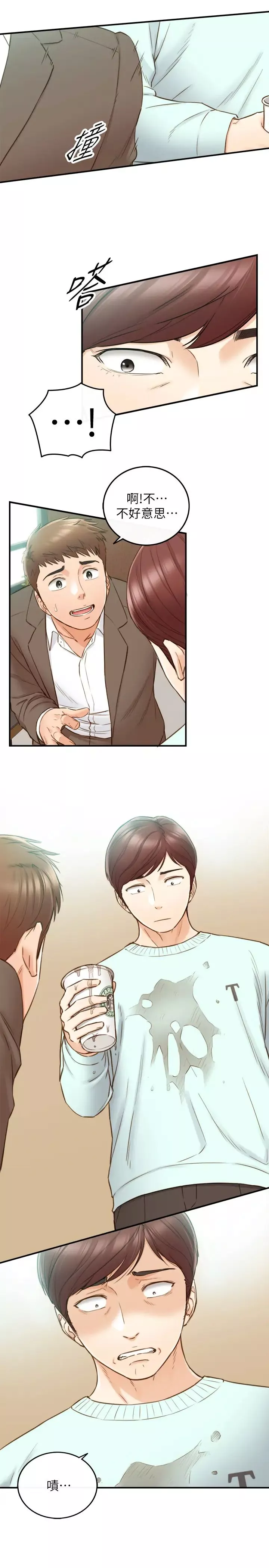 正妹小主管第75話-磨蹭綺恩的屁股…
