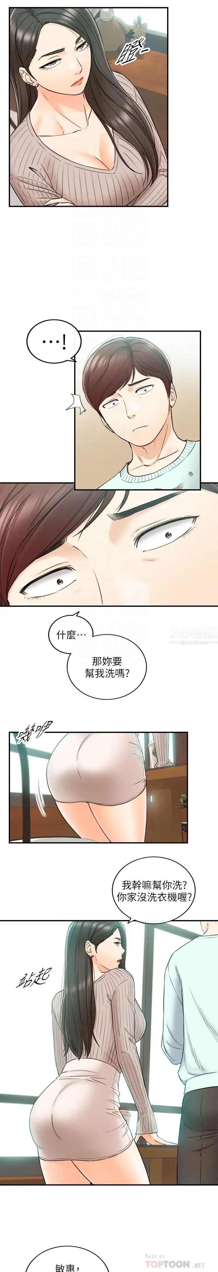 正妹小主管第75话-磨蹭绮恩的屁股…