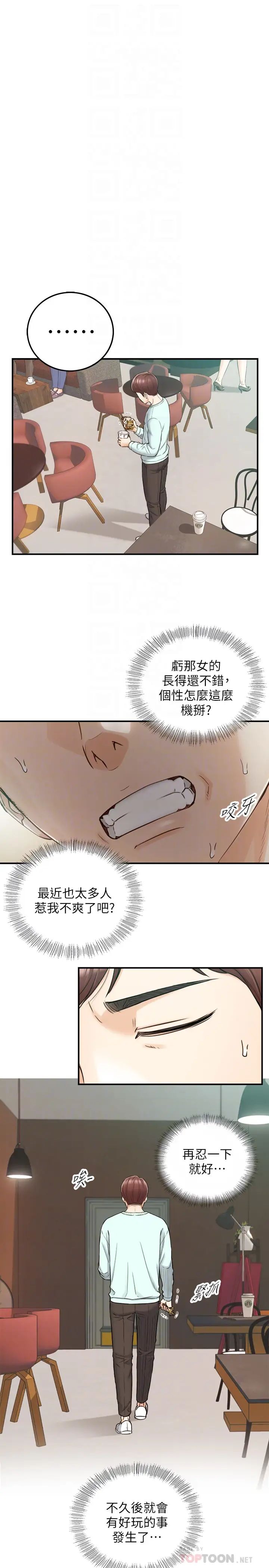 正妹小主管第75话-磨蹭绮恩的屁股…