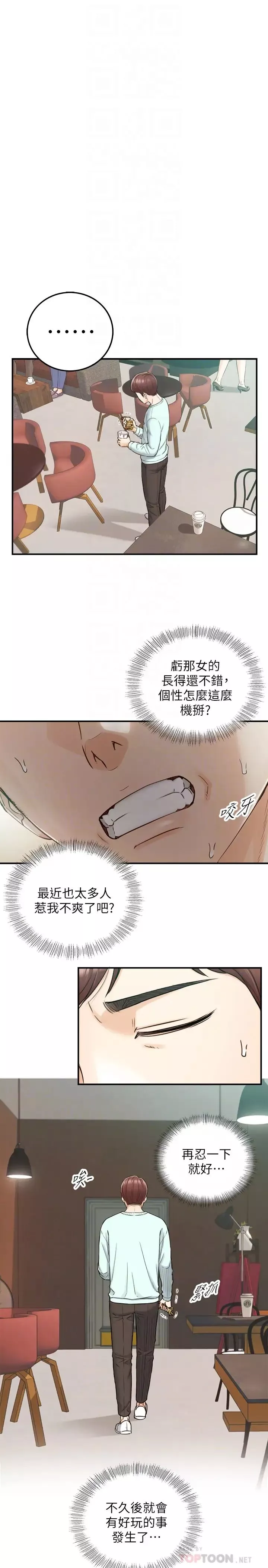 正妹小主管第75話-磨蹭綺恩的屁股…