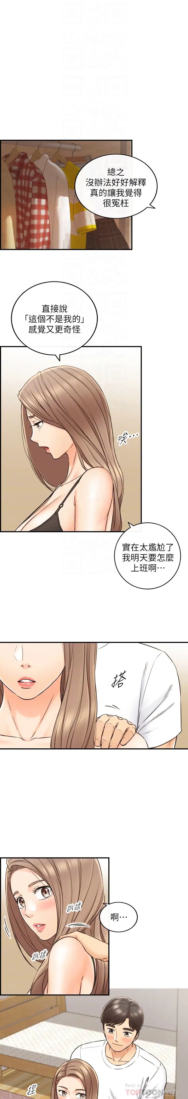 正妹小主管第75话-磨蹭绮恩的屁股…