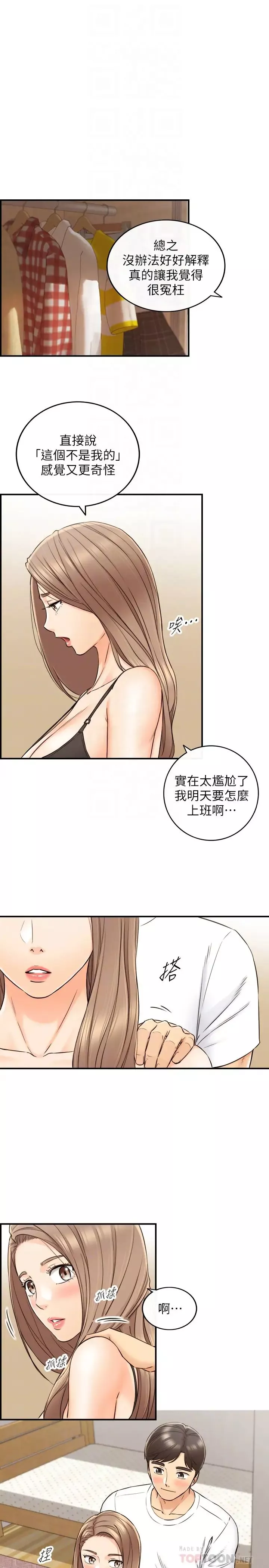 正妹小主管第75話-磨蹭綺恩的屁股…
