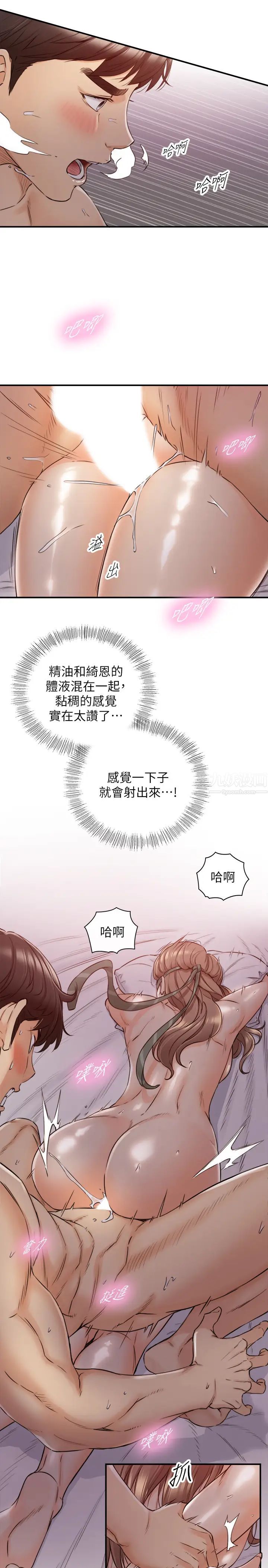 正妹小主管第76话-在床上很合的两人