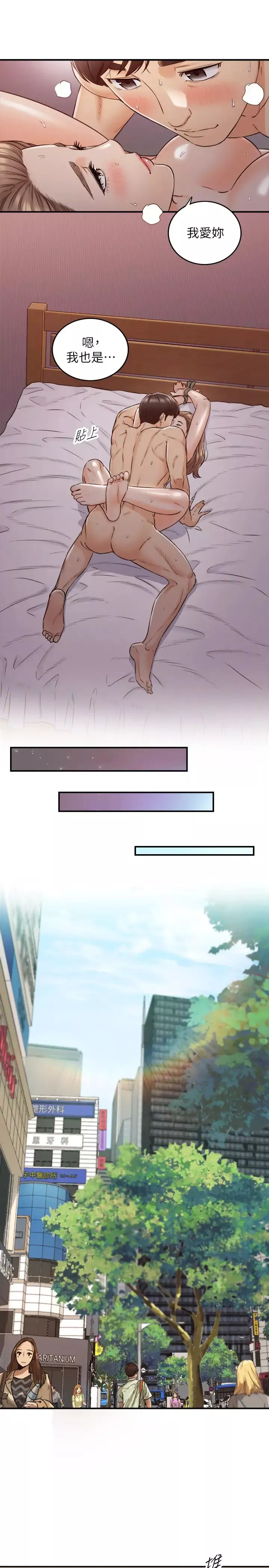 正妹小主管第76話-在床上很合的兩人