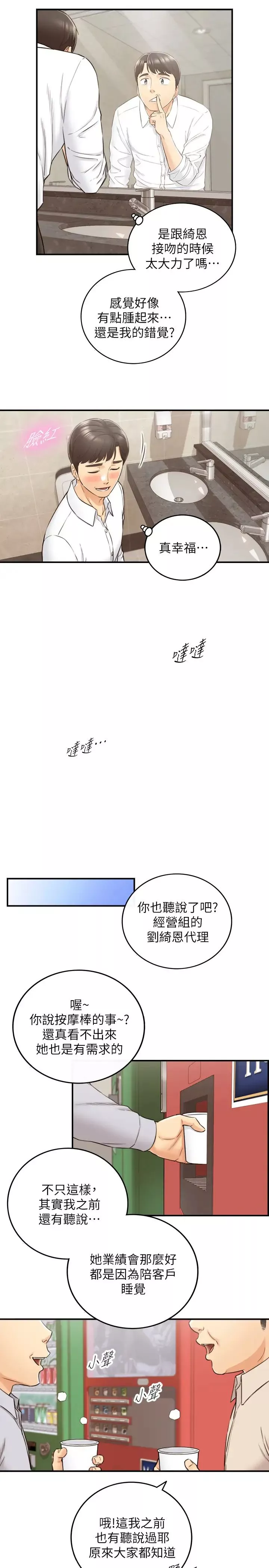 正妹小主管第76話-在床上很合的兩人
