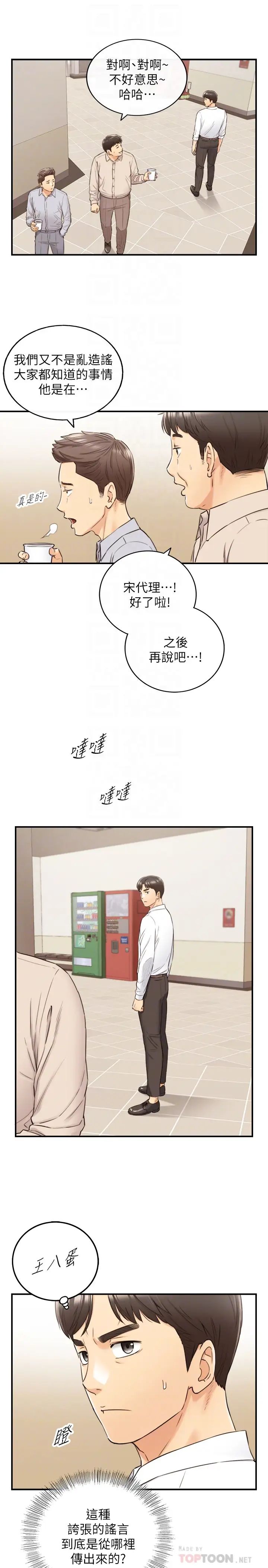 正妹小主管第77话-找林代理谈判的绮恩