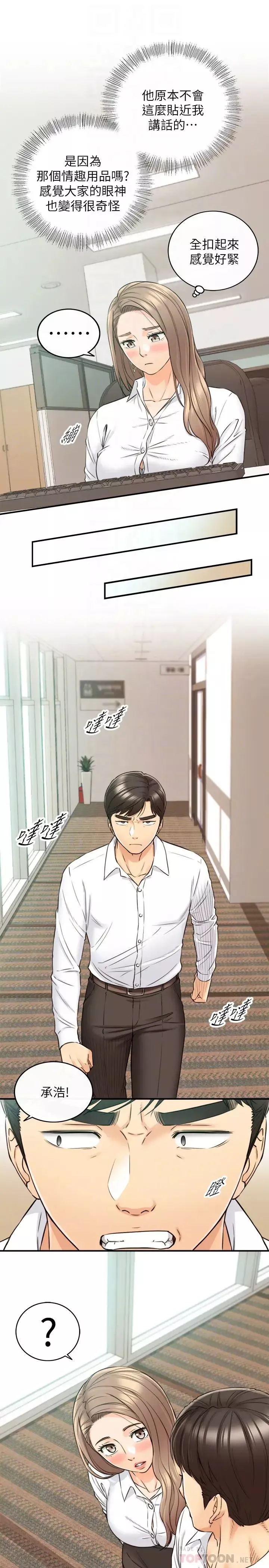 正妹小主管第77話-找林代理談判的綺恩