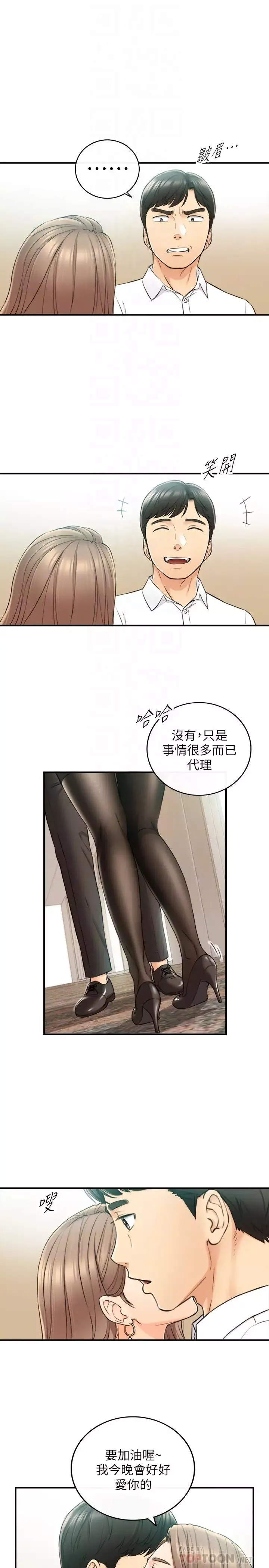 正妹小主管第77話-找林代理談判的綺恩