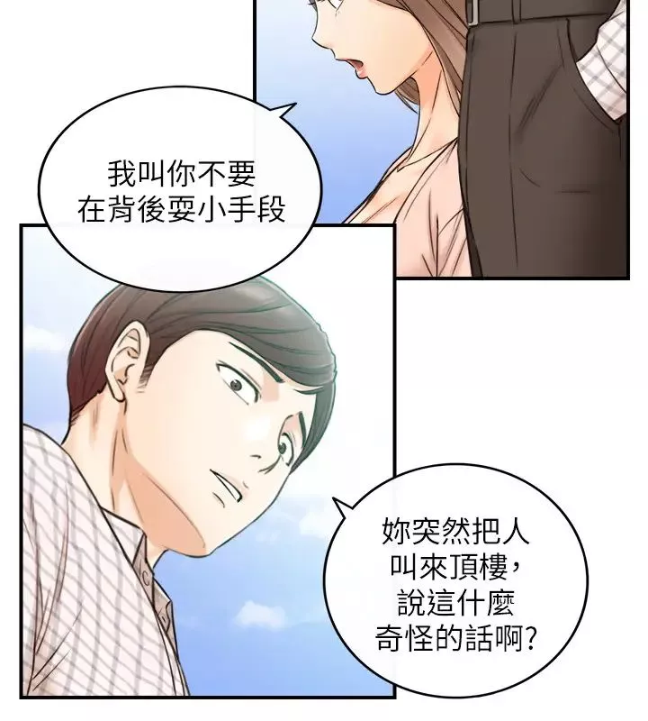 正妹小主管第77話-找林代理談判的綺恩