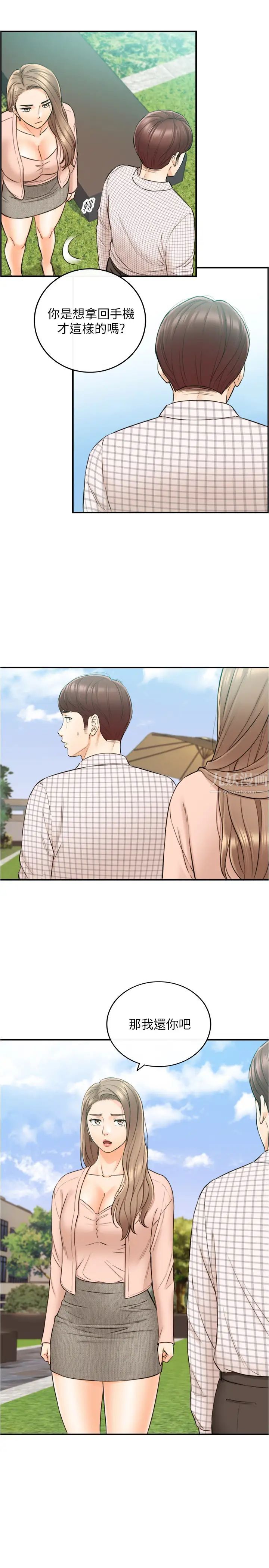 正妹小主管第78话-谣言满天飞