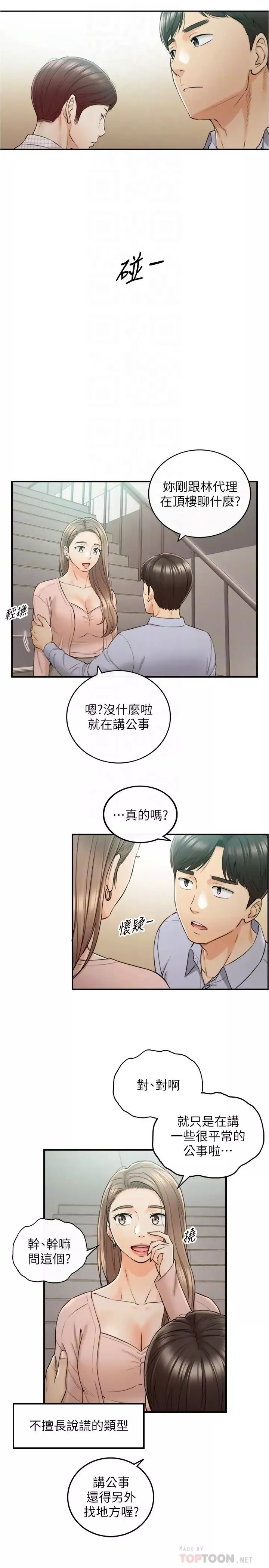 正妹小主管第78話-謠言滿天飛