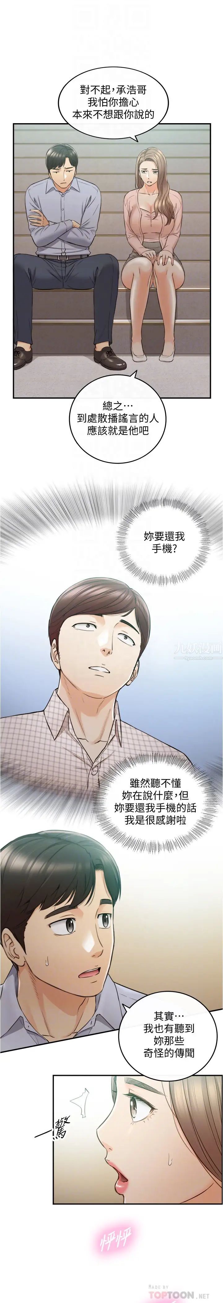 正妹小主管第78话-谣言满天飞