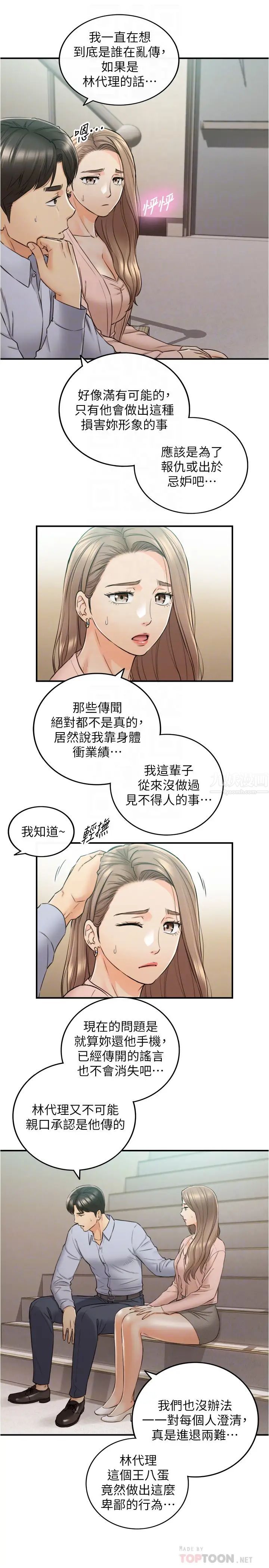 正妹小主管第78话-谣言满天飞