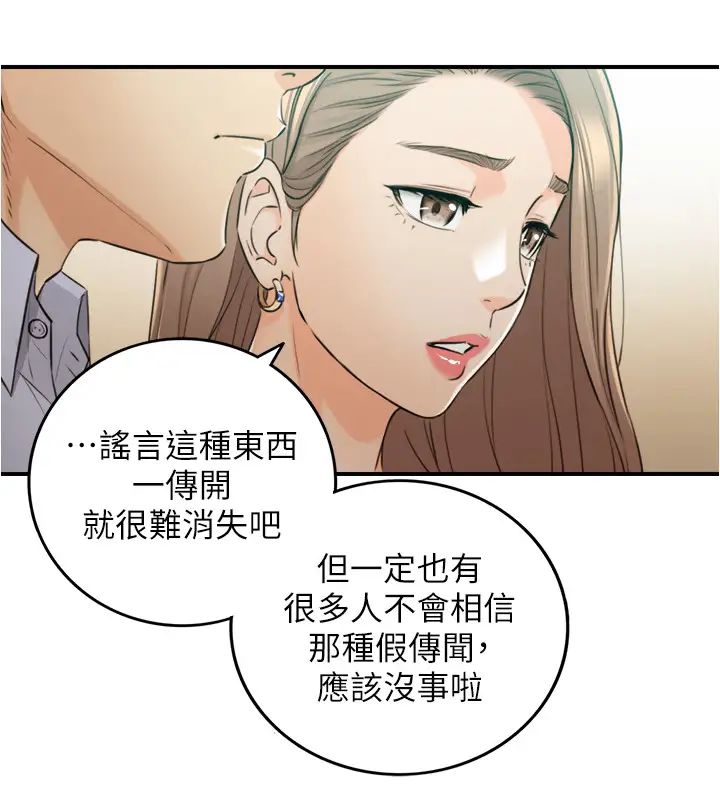 正妹小主管第78话-谣言满天飞