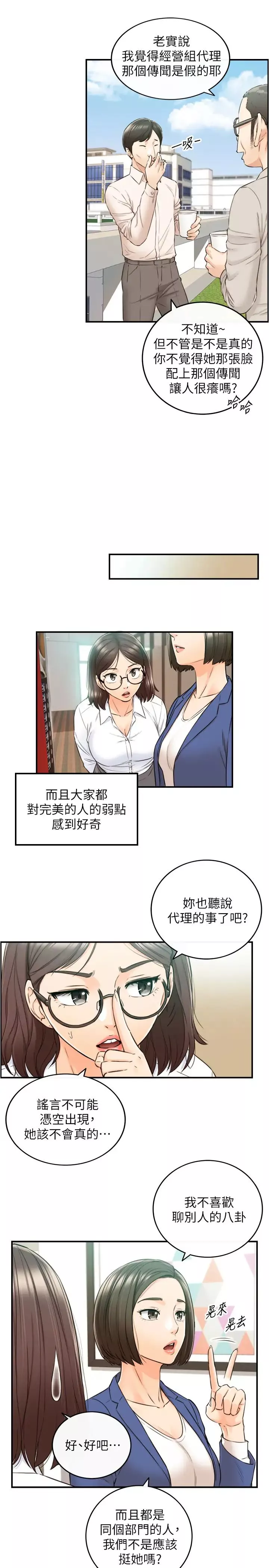 正妹小主管第78話-謠言滿天飛