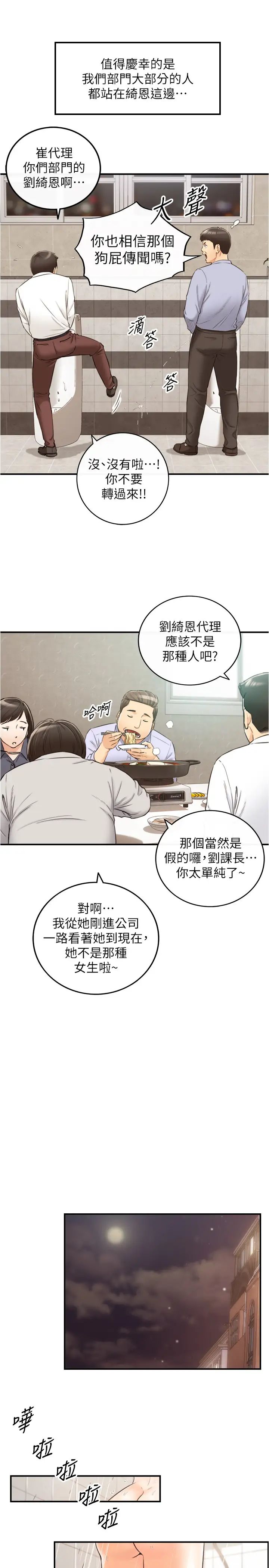 正妹小主管第78话-谣言满天飞