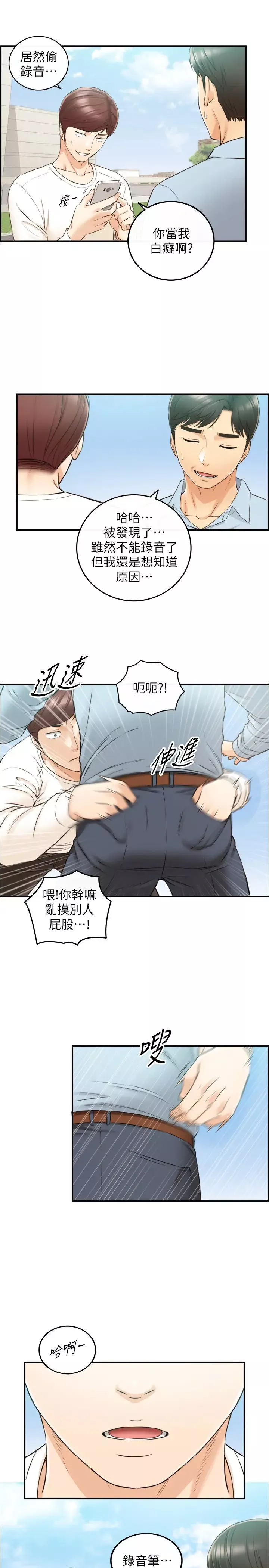 正妹小主管第79話-林代理的手機終於解鎖