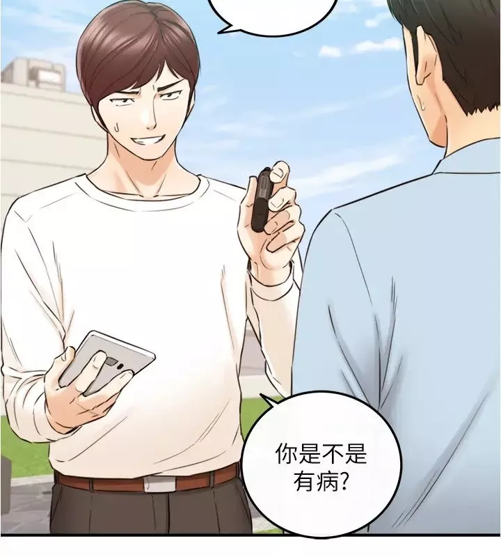 正妹小主管第79話-林代理的手機終於解鎖