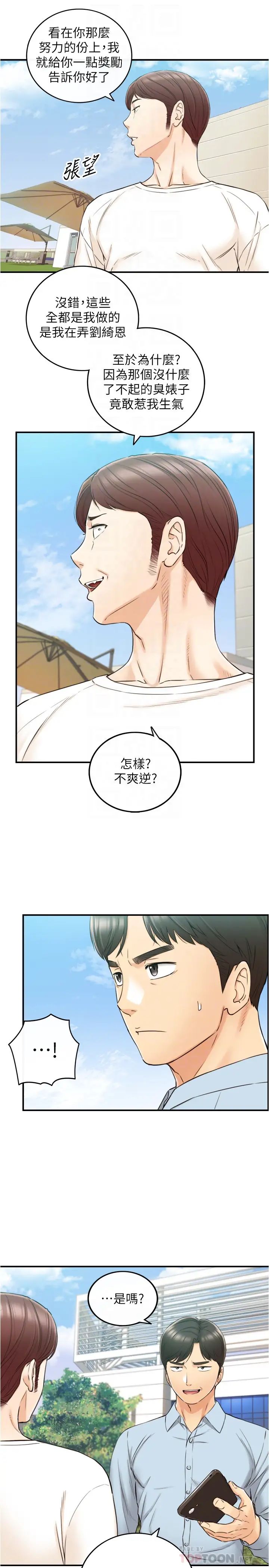 正妹小主管第79話-林代理的手機終於解鎖