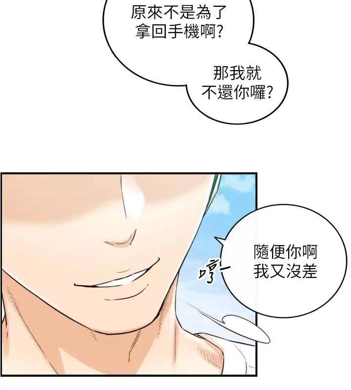 正妹小主管第79話-林代理的手機終於解鎖