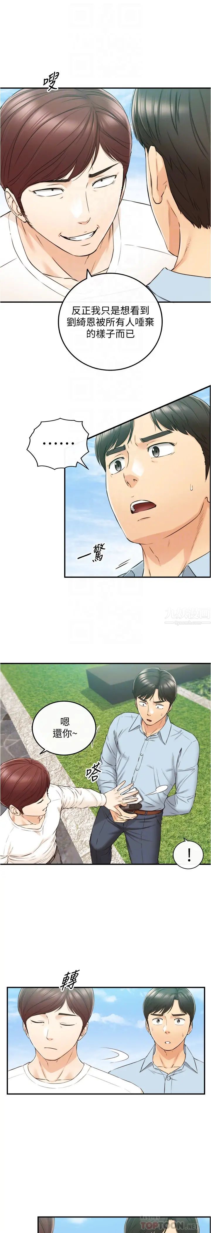 正妹小主管第79話-林代理的手機終於解鎖