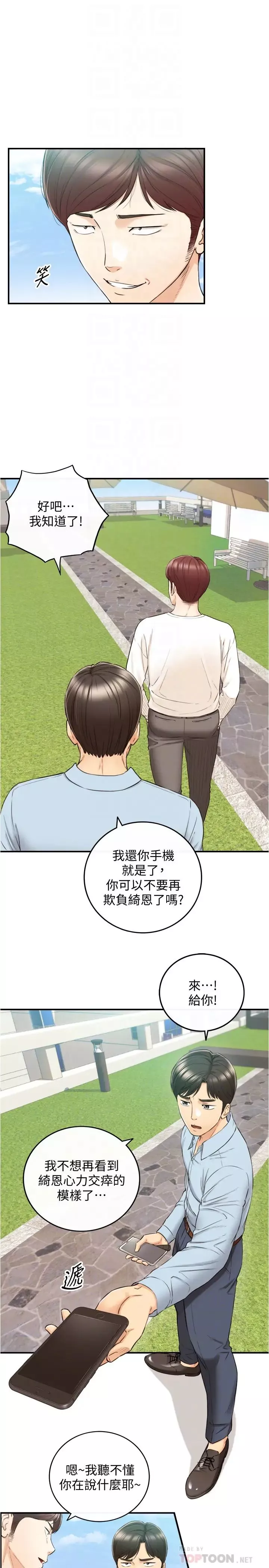 正妹小主管第79話-林代理的手機終於解鎖