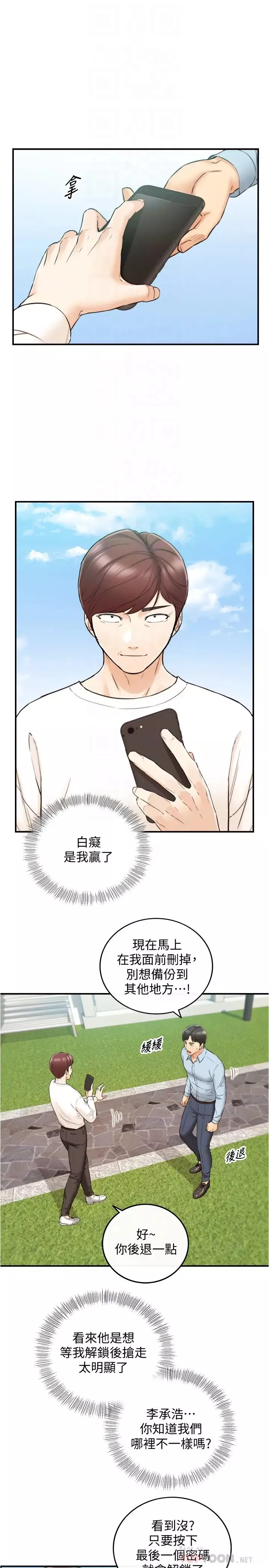 正妹小主管第79話-林代理的手機終於解鎖