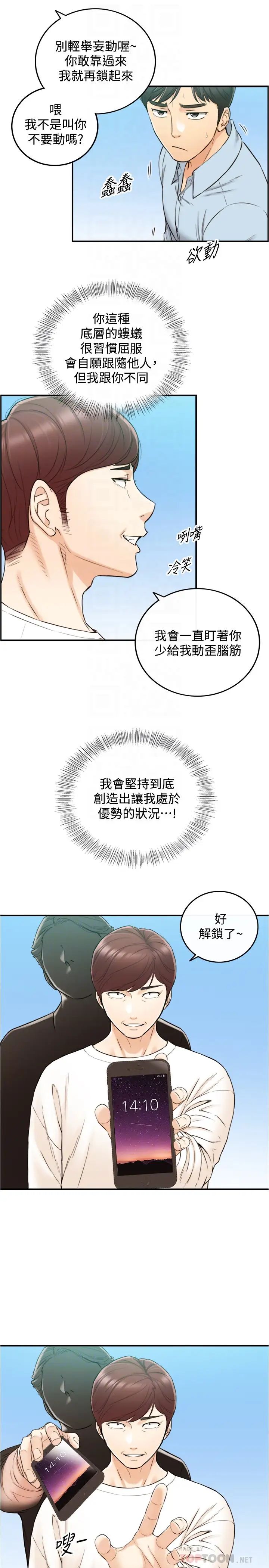 正妹小主管第79话-林代理的手机终于解锁