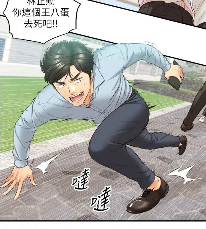 正妹小主管第79话-林代理的手机终于解锁