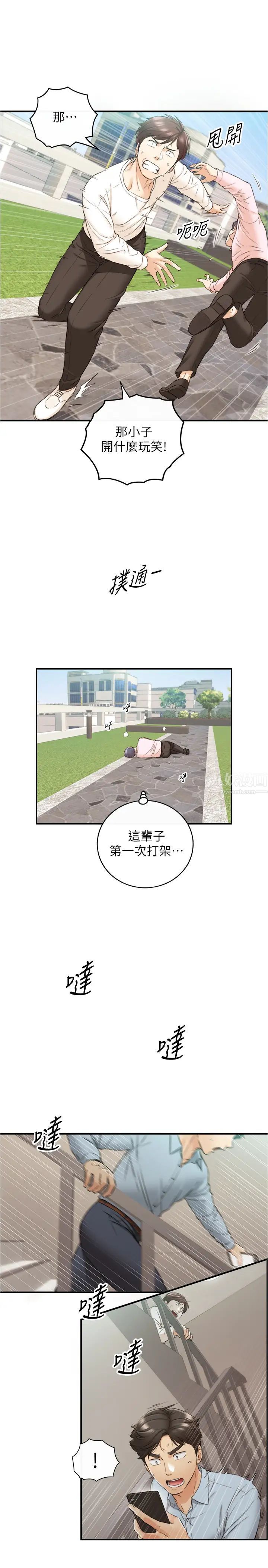 正妹小主管第79話-林代理的手機終於解鎖