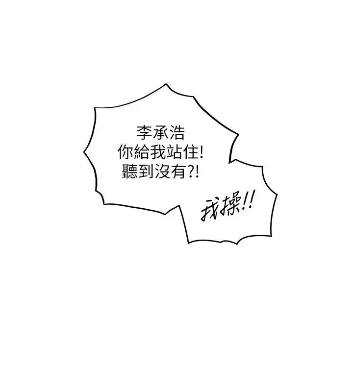 正妹小主管第79話-林代理的手機終於解鎖